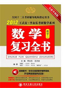 2013数学复习全书数学二-技术教育社区