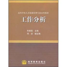 工作分析-技术教育社区