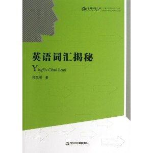 英语词汇揭秘-技术教育社区