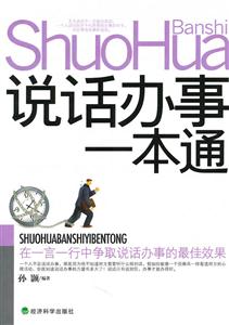 说话办事一本通-技术教育社区