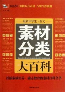 最新中学生.作文素材分类大百科-技术教育社区