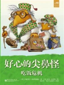 吃饭危机-好心的尖鼻怪-技术教育社区