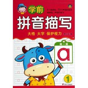 学前描写 拼音 1-技术教育社区