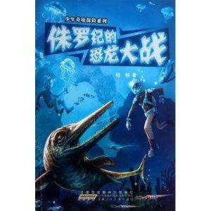 侏罗纪恐龙大战-技术教育社区