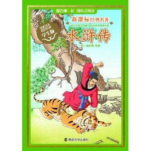 水浒传-学生版-技术教育社区