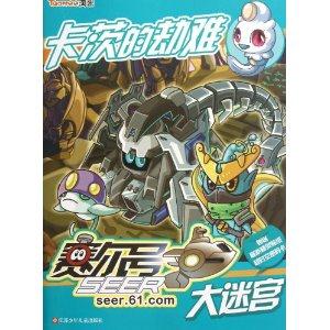 卡茨的劫难-赛尔号大迷宫-赠送最新精灵贴纸超时空密码卡-技术教育社区