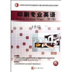 印刷专业英语-(第二版)-技术教育社区