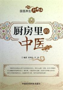 厨房里的中医-技术教育社区