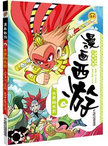 大圣闹天宫-漫画西游-技术教育社区