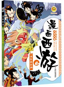 误坠盘丝洞-漫画西游-技术教育社区