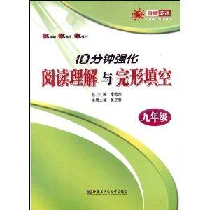 九年级-10分钟强化阅读理解与完形填空-技术教育社区