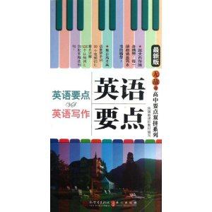 英语要点-英语写作-最新版-技术教育社区