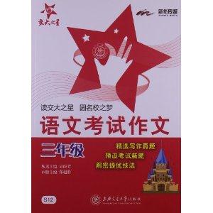 三年级-语文考试作文-技术教育社区