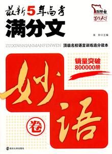 妙语卷-最新5年高考满分文-技术教育社区