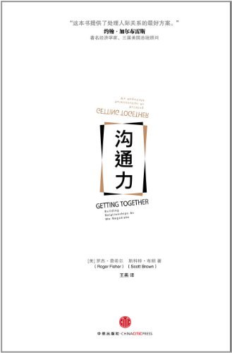 沟通力-新版