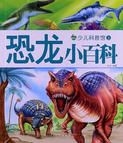 恐龙小百科少儿科普馆上