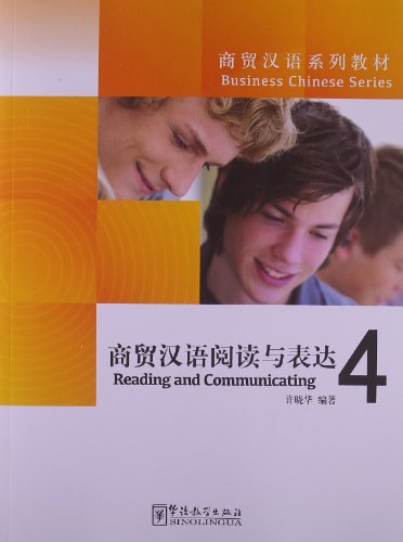商贸汉语阅读与表达-4