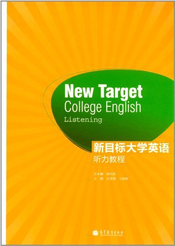 听力教程-新目标大学英语