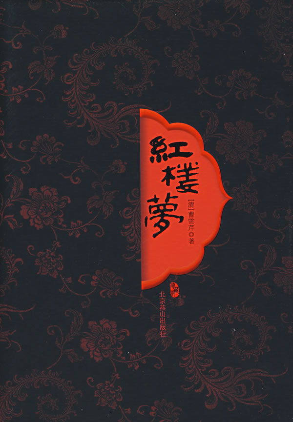 红楼梦的封面设计图片