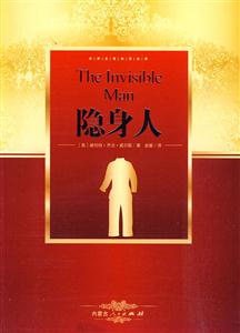 世界名著阅读经典:隐身人-技术教育社区