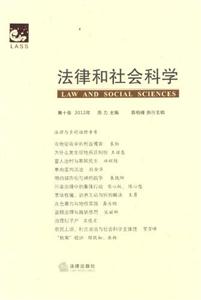 法律和社会科学(2012年 第10卷)-技术教育社区