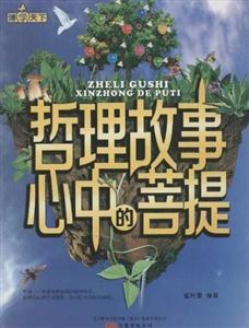 心中的菩提-哲理故事-技术教育社区