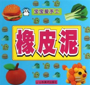 橡皮泥-宝宝爱手工-技术教育社区