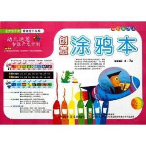 创意涂鸦本-幼儿运笔智能开发计划-幼儿练习本-适用年龄:4-7岁-技术教育社区