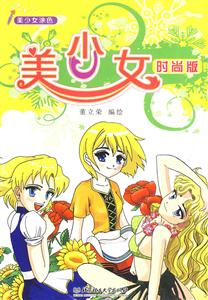 美少女涂色 美少女 时尚版-技术教育社区