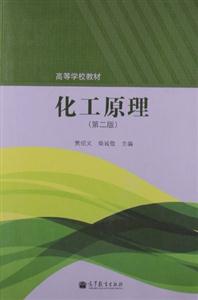 化工原理-(第二版)-技术教育社区