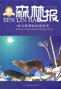 森林报(冬)-技术教育社区