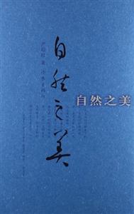 自然之美-技术教育社区