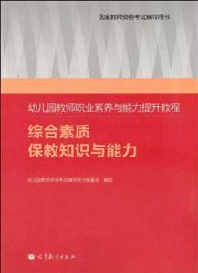 综合素质保教知识与能力-技术教育社区