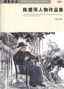 国画档案-中国当代美术名家个案研究-第1辑-(全套三册)-技术教育社区