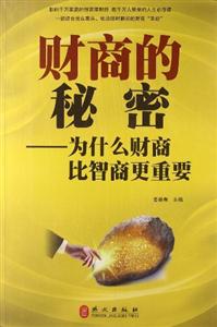 财商的秘密:为什么财商比智商更重要-技术教育社区