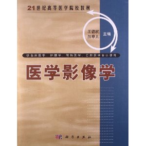 医学影像学