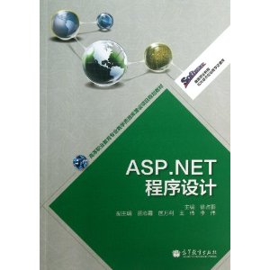 ASP.NET程序设计