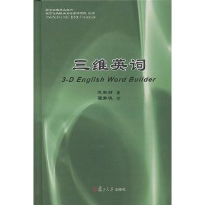 三维英词