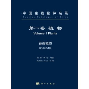 中国生物物种名录:第一卷:Volume 1:植物:苔藓植物:Piants:Bryophytes