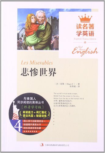 悲惨世界