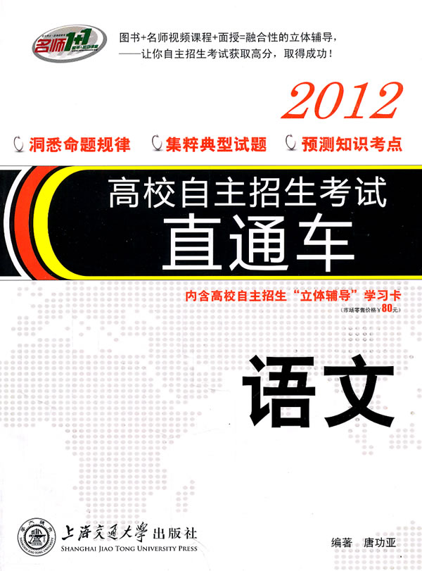 2014-语文-高校自主招生考试直通车