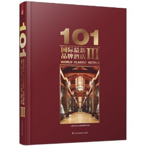 101国际最新品牌酒店-III