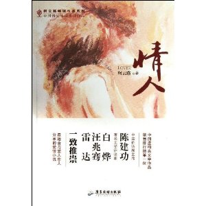 情人