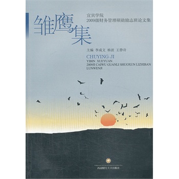 雏鹰集