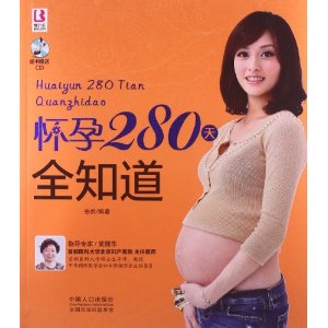 怀孕280天全知道-(随书赠送CD)