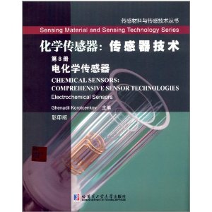 电化学传感器-化学传感器:传感器技术-第8册-影印版