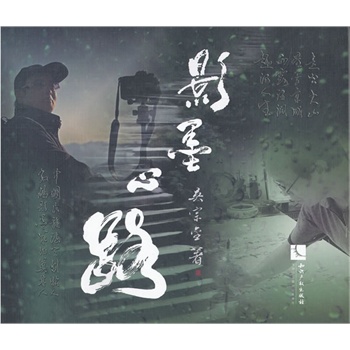 影墨心路
