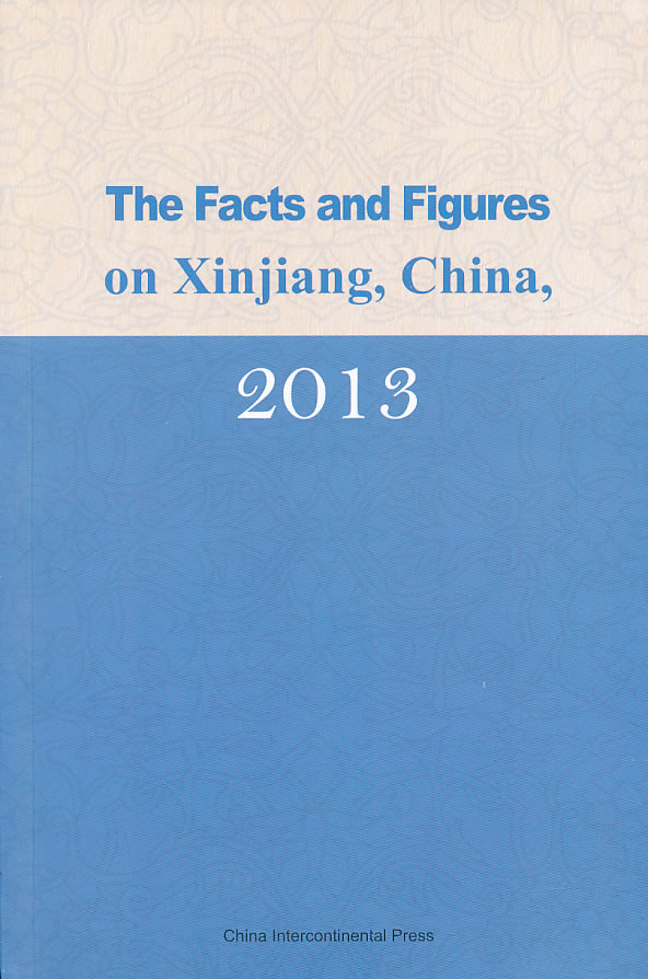 中国新疆事实与数字:2013:2013:2013