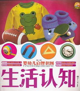婴幼儿启智识图--生活认知-技术教育社区