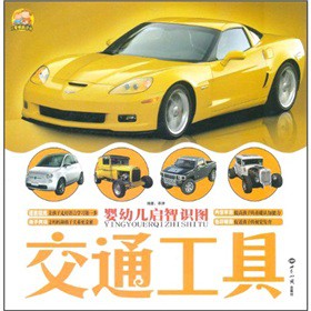 婴幼儿启智识图--交通工具-技术教育社区